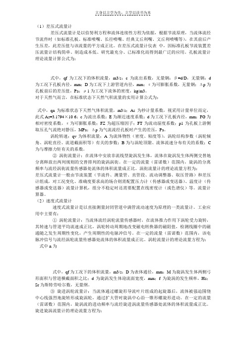 常用流量计计算公式大全成丰流量仪表