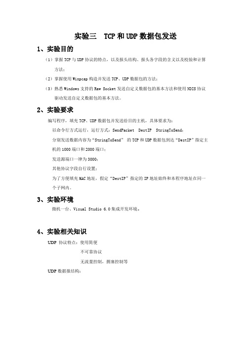 TCP和UDP数据包发送