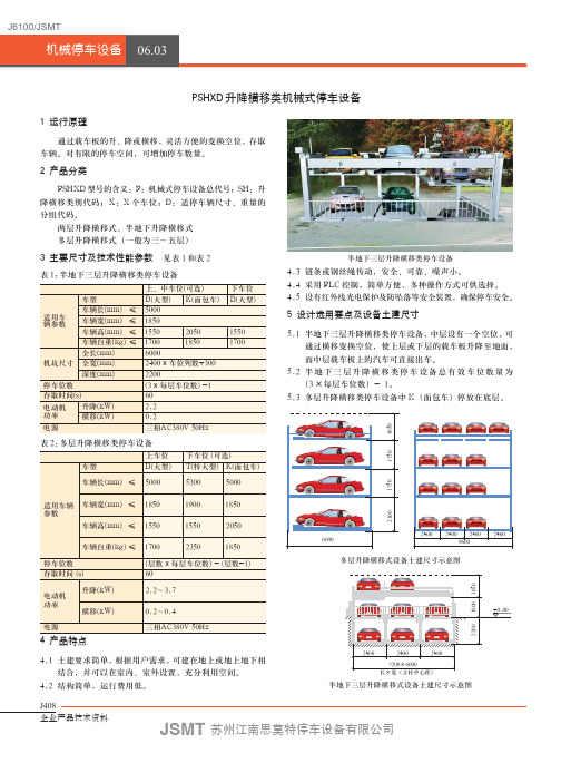 机械停车位资料