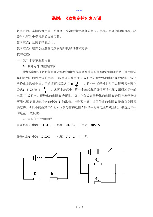 九年级物理 欧姆定律复习教案 1苏科版