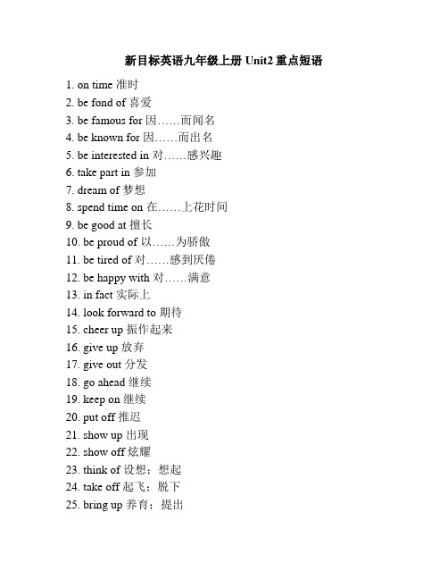 新目标英语九年级上册Unit2重点短语