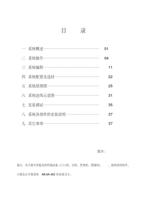 狄耐克AB-6A-401_402产品使用手册