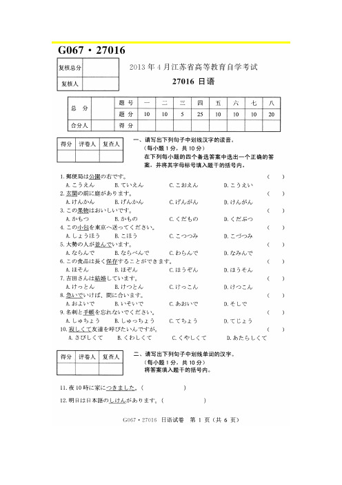 自考日语真题试卷(答案)1304