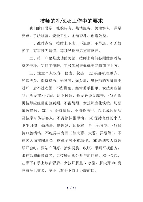 技师的礼仪及工作中的要求