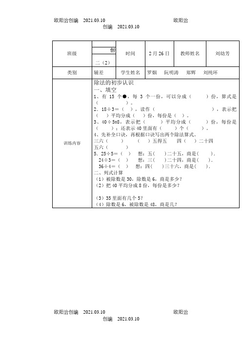 新人教版二年级数学辅导记载之欧阳治创编