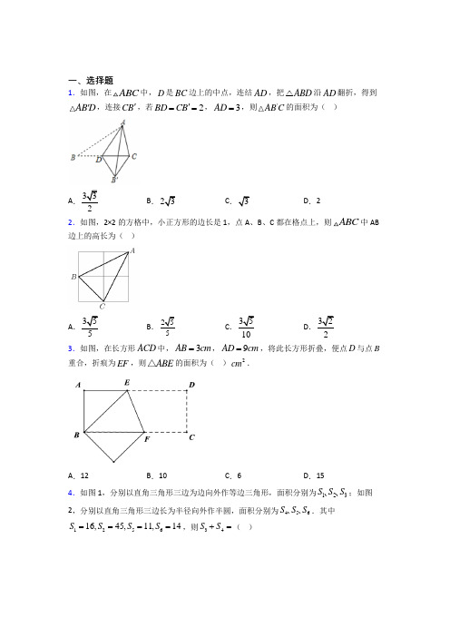 上海民办新和中学八年级数学下册第二单元《勾股定理》测试题(有答案解析)