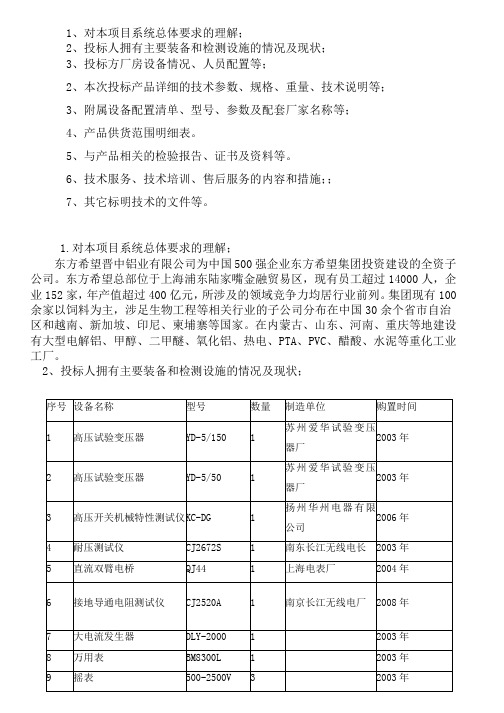 1、对本项目系统总体要求的理解;