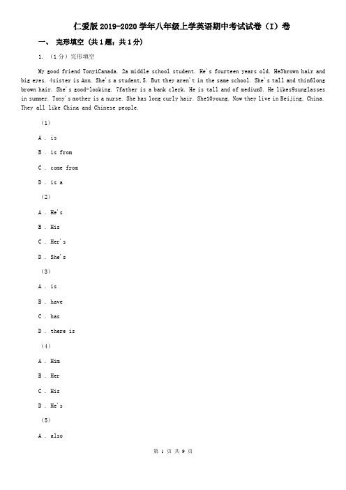 仁爱版2019-2020学年八年级上学英语期中考试试卷(I)卷