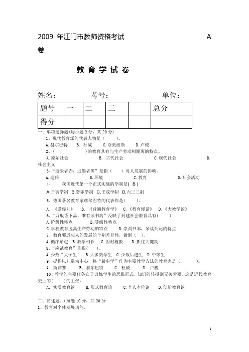 2008年江门市教师资格考试2 B卷