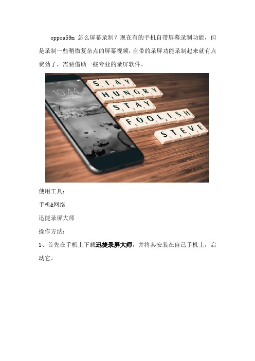 oppoa59m怎么屏幕录制