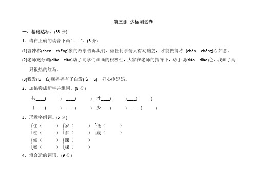 部编版二年级上册语文第三单元试卷及答案