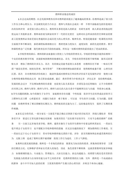 教师职业倦怠的成因