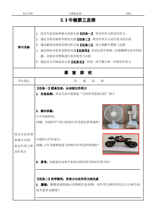 牛顿第三定律导学案模版