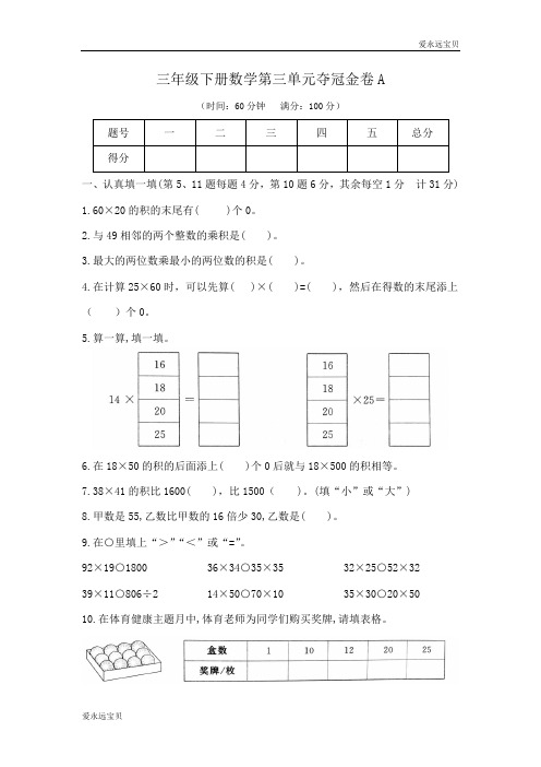 三年级数学下册第三单元夺冠金卷(北师大版含答案)