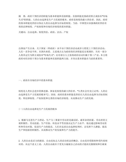 政府干预经济的基本职能和直接职能