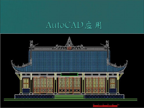 CAD教学最新PPT课件