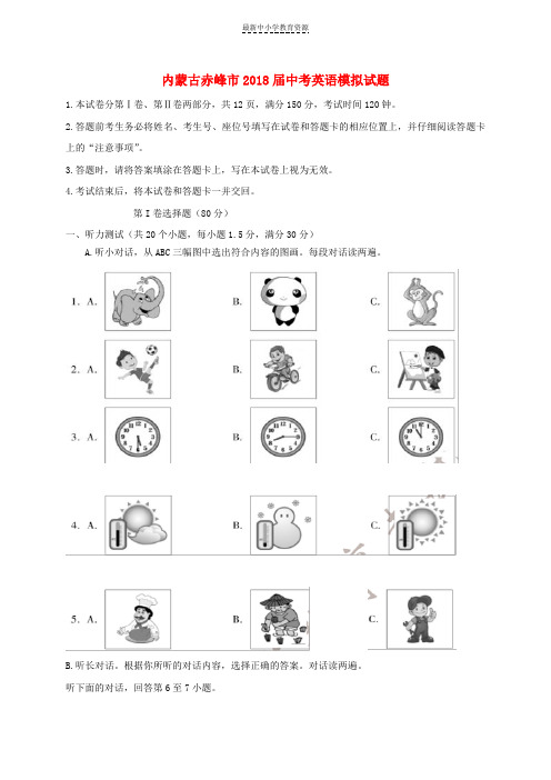 精选精品中考英语模拟试题