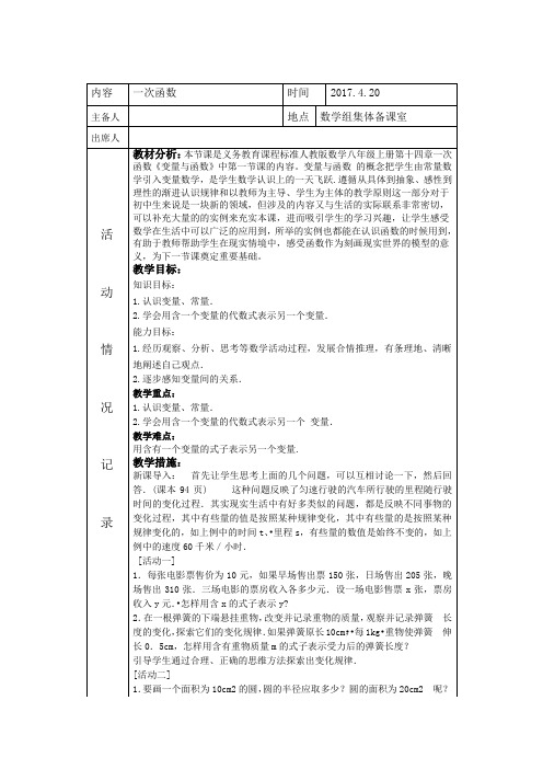 一次函数集体备课