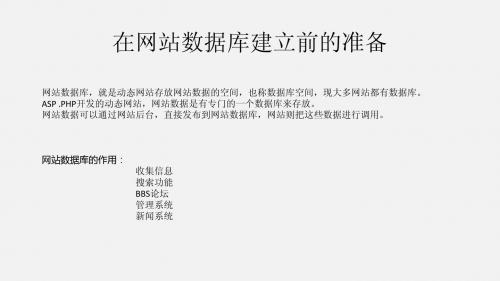 二级学院网站数据库的建立准备