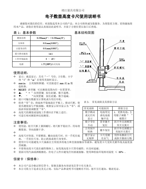 电子数显高度卡尺使用说明书