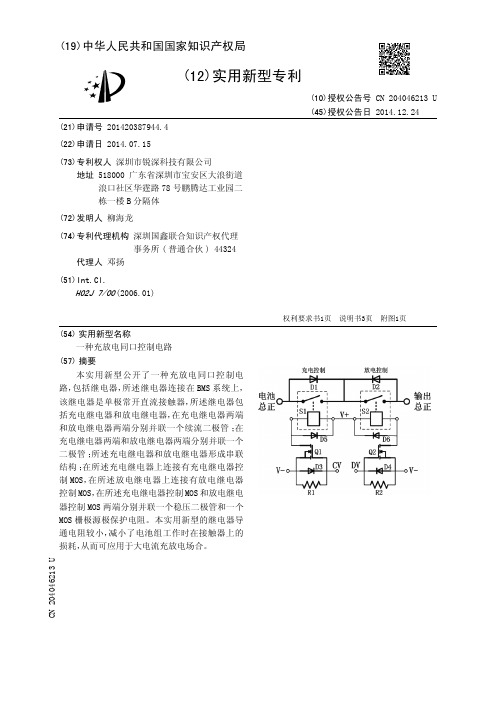 一种充放电同口控制电路[实用新型专利]