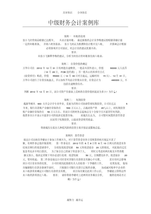 中级财务会计案例分析