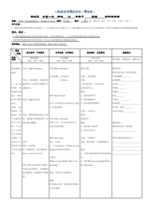 人教版七年级下册英语导学案：Unit 6(Section A 1a-2c)及课堂测评(精修版)