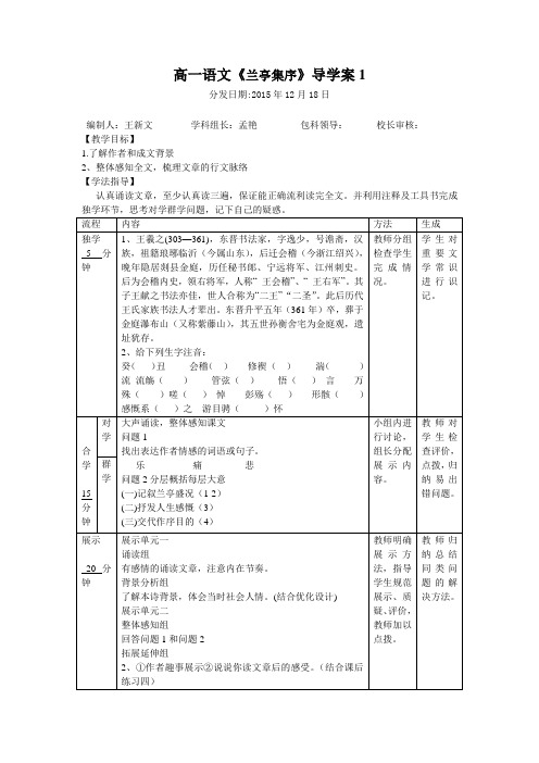 兰亭集序导学案