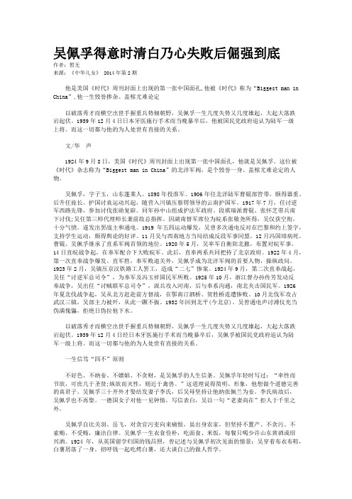 吴佩孚得意时清白乃心失败后倔强到底