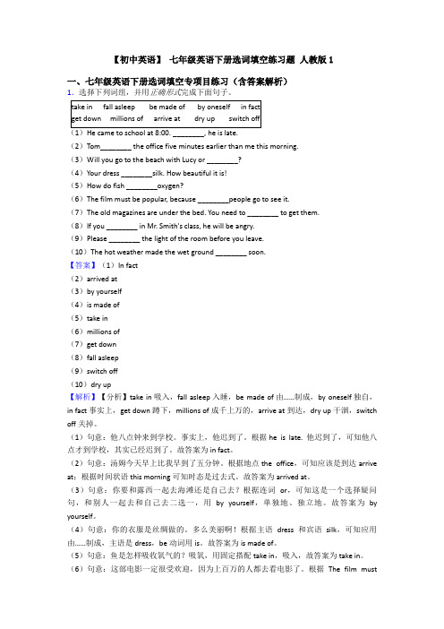【初中英语】 七年级英语下册选词填空练习题 人教版1