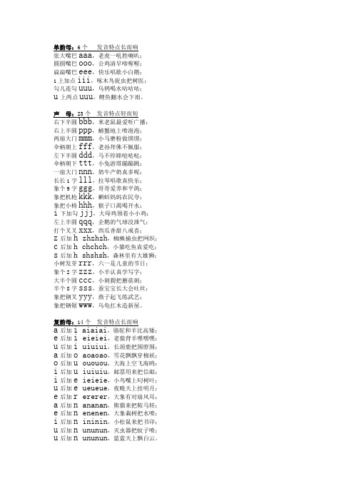 单韵母：6个 发音特点长而响