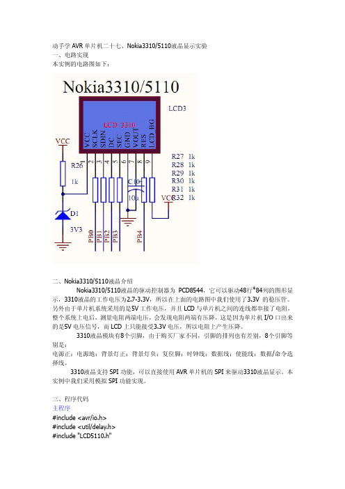 诺基亚5110学习(含字库,免财富)