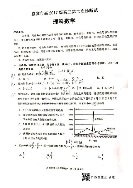 宜宾市普通高中2017级高三第二次诊断(理工类)数学 +参考答案