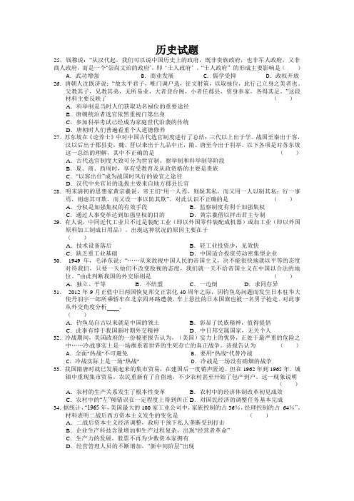 山东省2014届高三高考仿真模拟冲刺考试(六)文综历史 Word版含答案