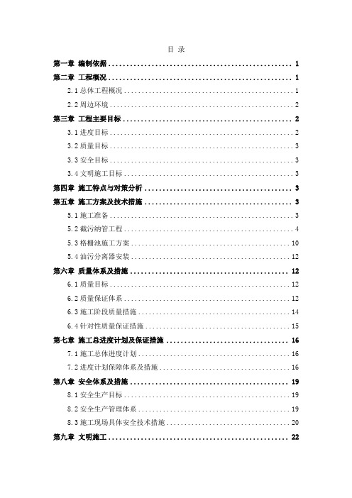 雨污分流和截污纳管整治工程技术标