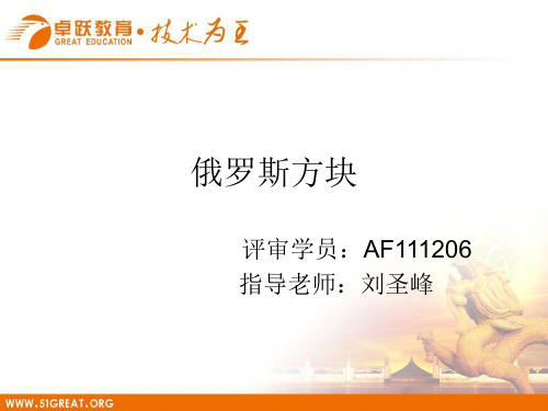 俄罗斯方块项目