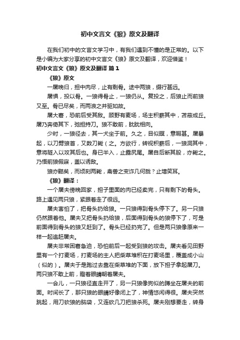 初中文言文《狼》原文及翻译