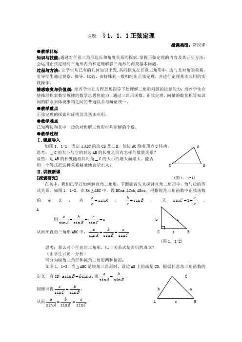 高中数学人教版必修5全套教案