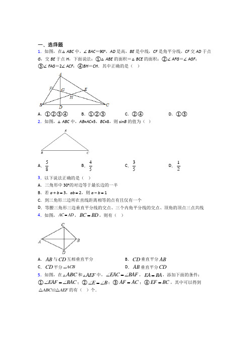 【北师大版】初二数学上期中一模试卷(带答案)