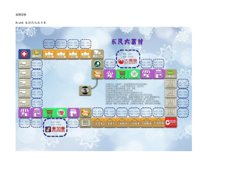 大富翁4桌游简化本地版方案设计