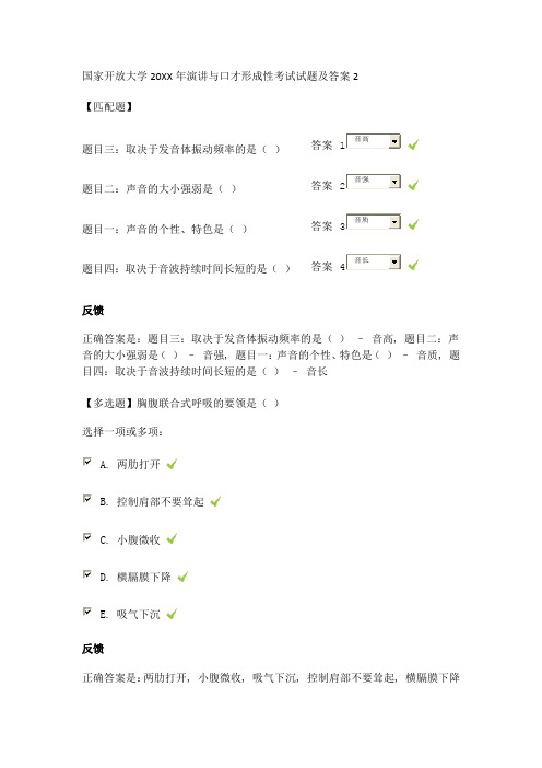 国家开放大学演讲与口才形成性考试试题及答案