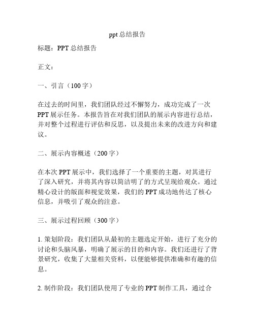 ppt总结报告