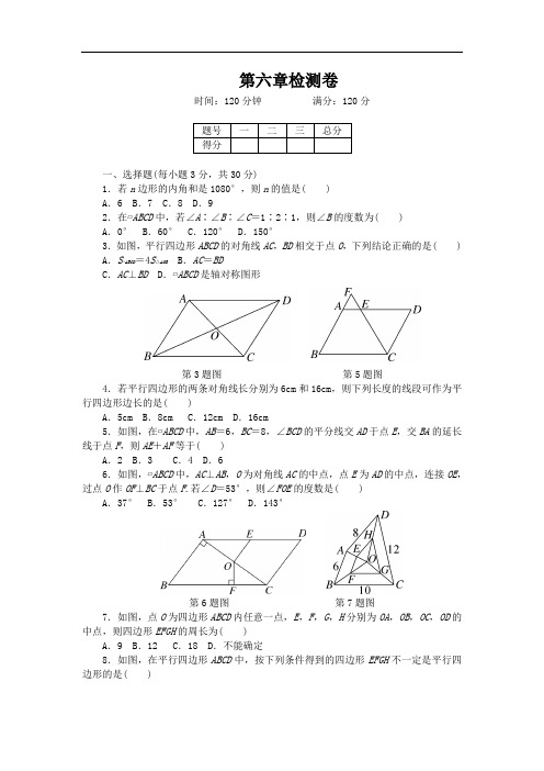 2018新北师大版数学八年第六章平行四边形附答案