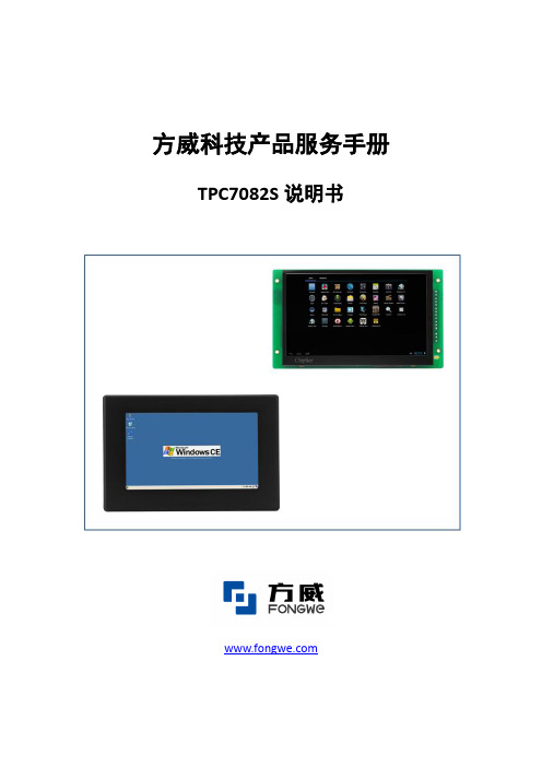 TPC7082S 说明书