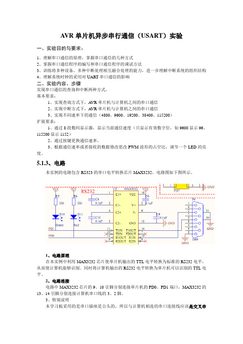 异步串行通信—单片机课程实验