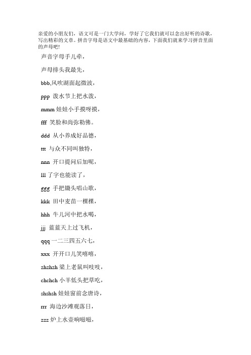 汉语拼音 声母歌