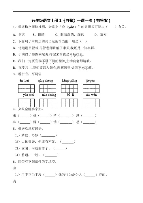 部编版语文五年级上一课一练白鹭同步拓展练习含答案 (4)