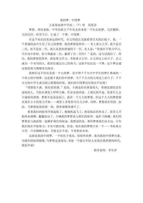 高二7班 我的梦中国梦邱思语