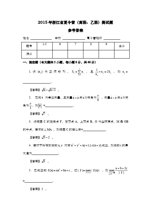 2015浙江省数学夏令营乙班测试题