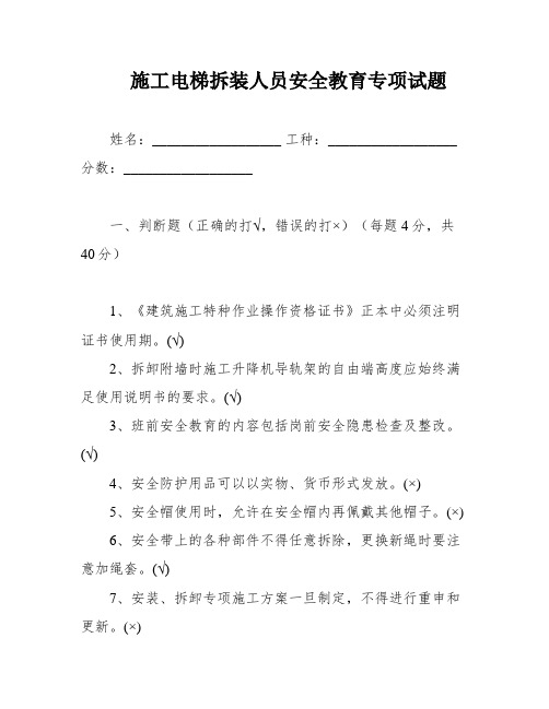 施工电梯拆装人员安全教育专项试题